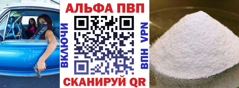 А ПВП VHQ  Купить закладки  Котельнич 