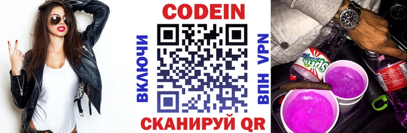 Codein Purple Drank  Купить  Котельнич 
